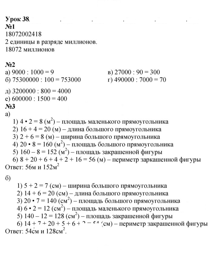 Скан решения номера Урок 38
