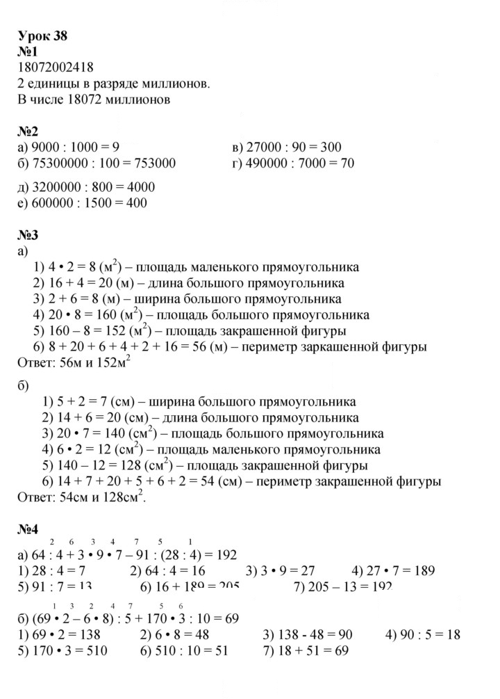 Скан решения номера Урок 38