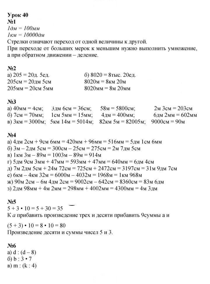 Скан решения номера Урок 40