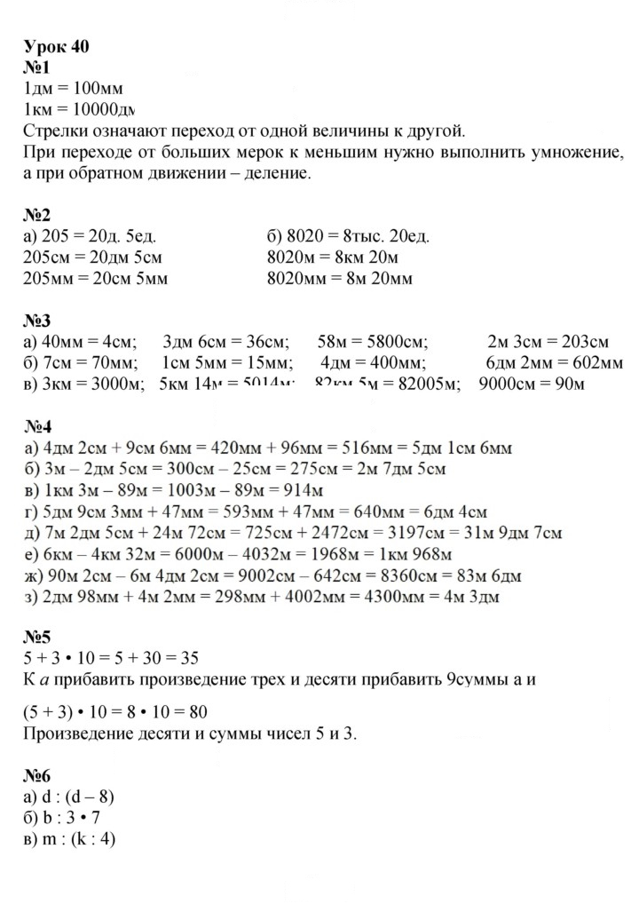Скан решения номера Урок 40
