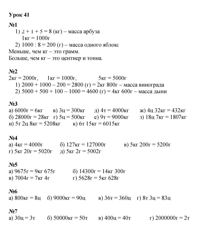 Скан решения номера Урок 41