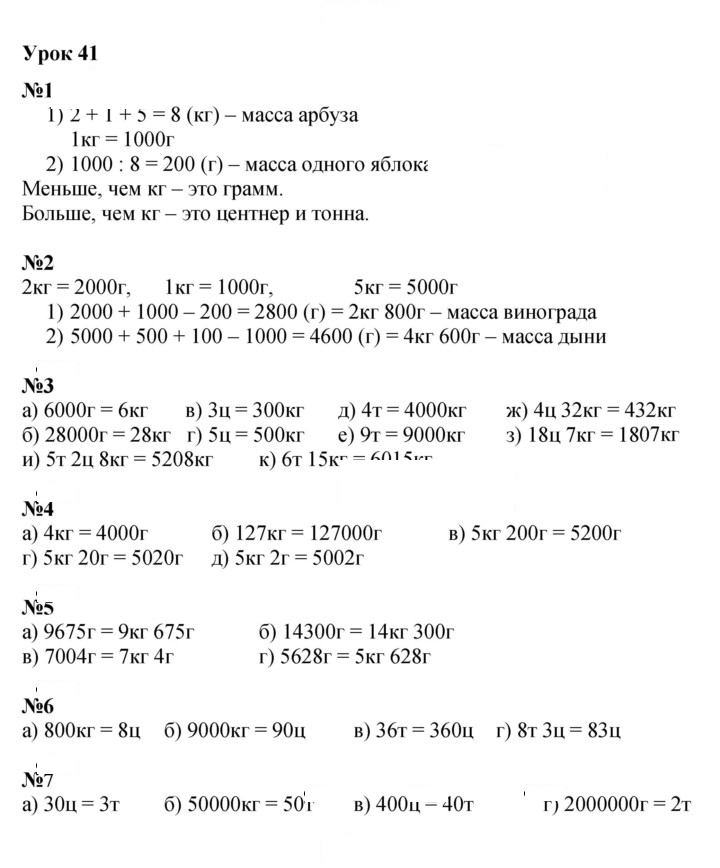 Скан решения номера Урок 41