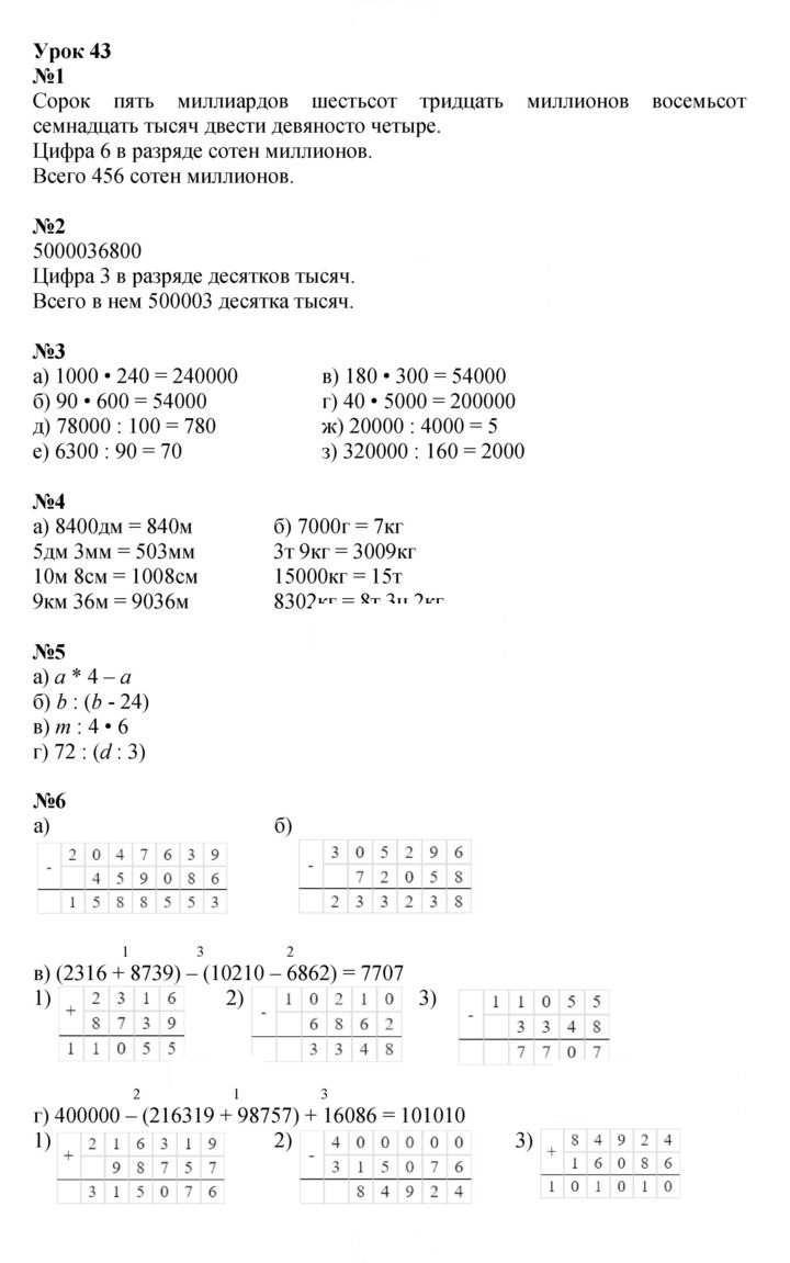 Скан решения номера Урок 43