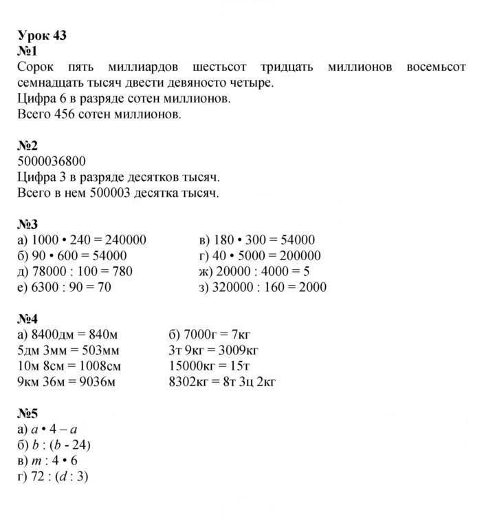 Скан решения номера Урок 43