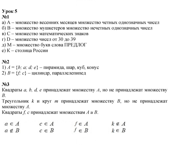 Скан решения номера Урок 5