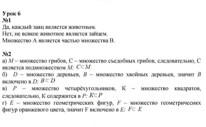 Скан решения номера Урок 6