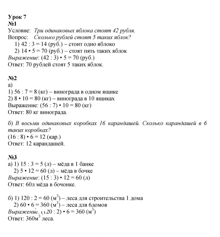 Скан решения номера Урок 7