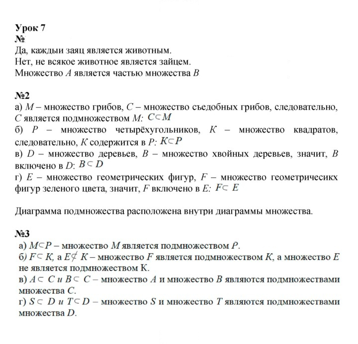 Скан решения номера Урок 7