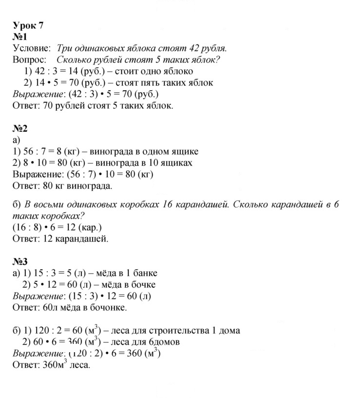 Скан решения номера Урок 7