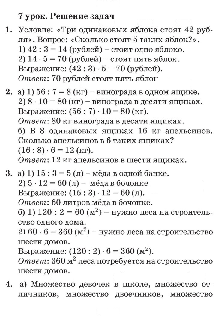 Скан решения номера Урок 7