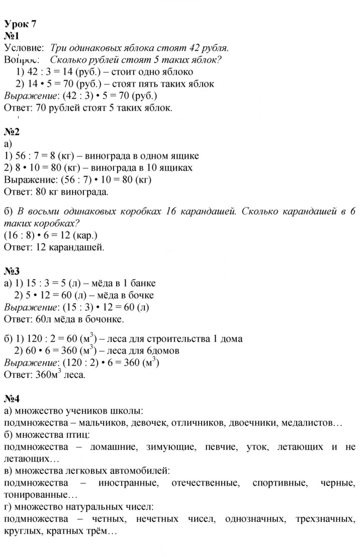 Скан решения номера Урок 7