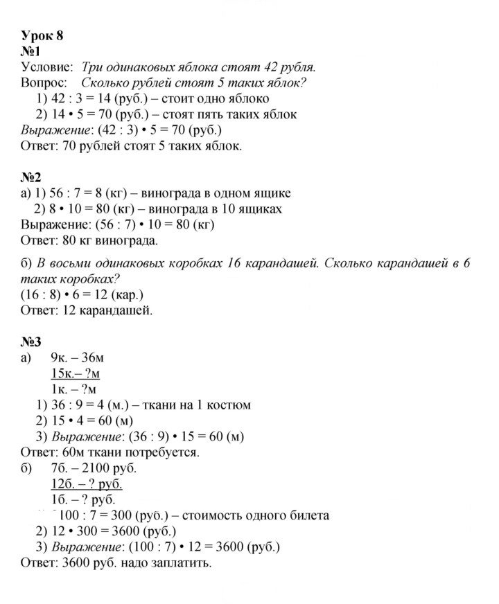 Скан решения номера Урок 8