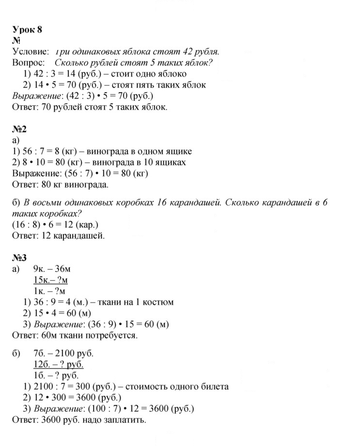 Скан решения номера Урок 8