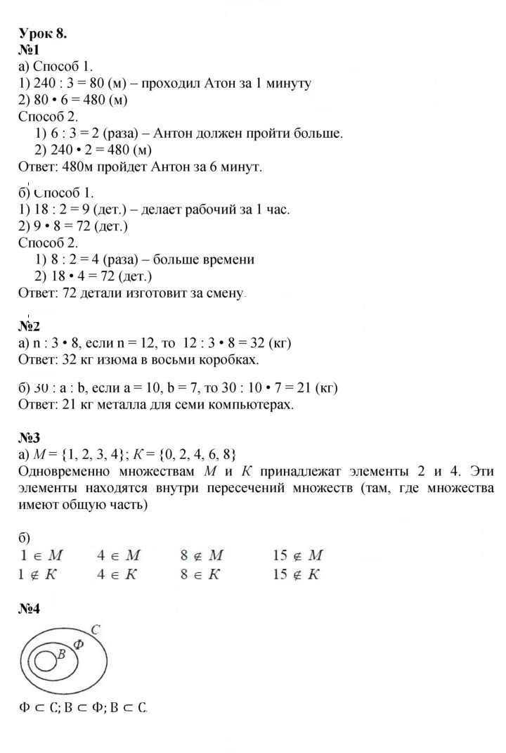 Скан решения номера Урок 8