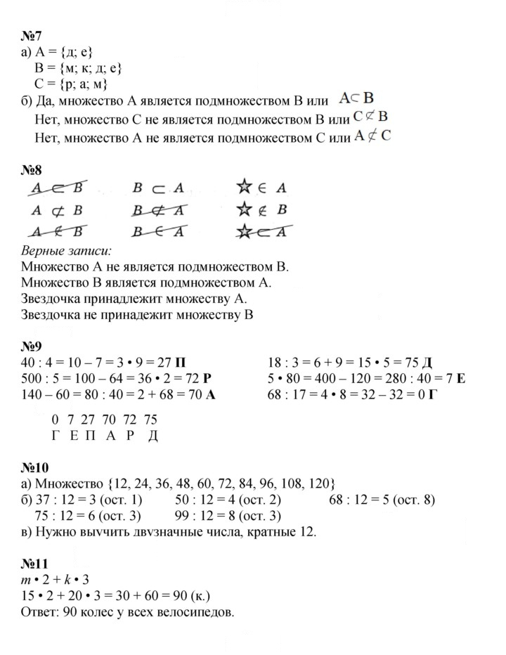 Скан решения номера Урок 8