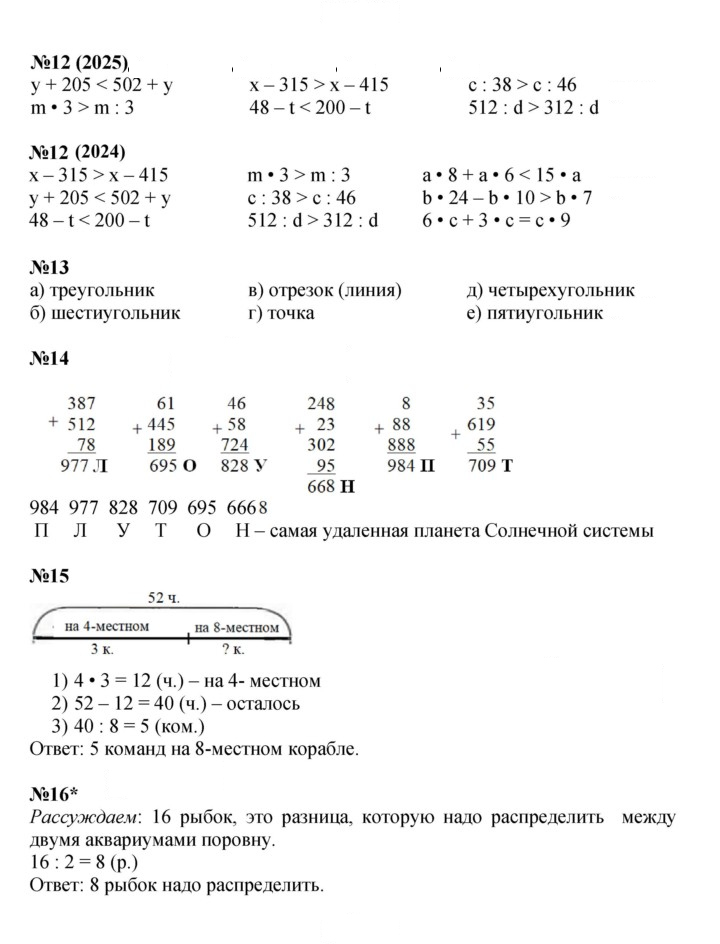 Скан решения номера Урок 8