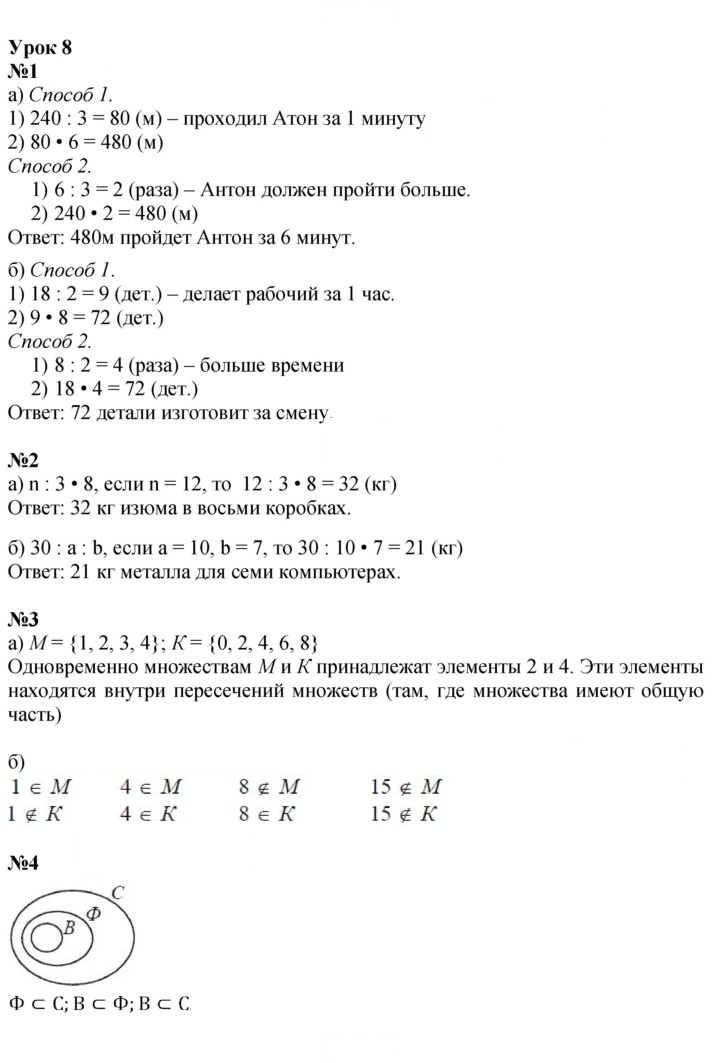 Скан решения номера Урок 8