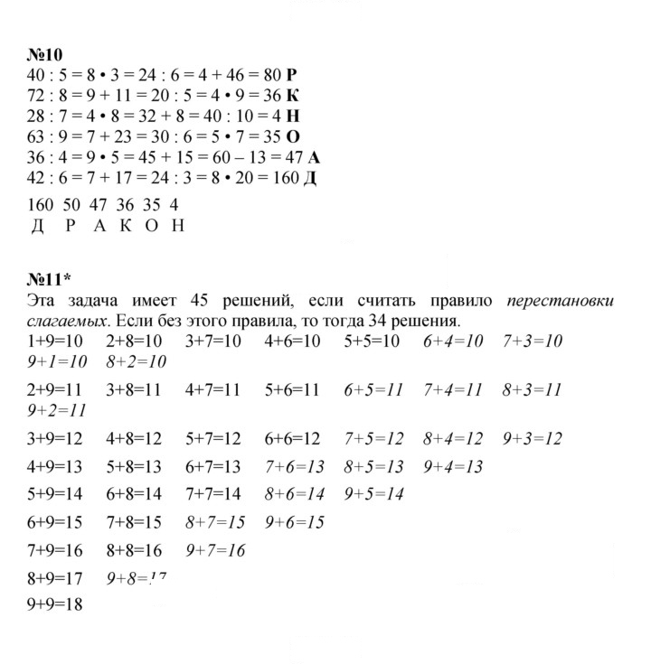 Скан решения номера Урок 9