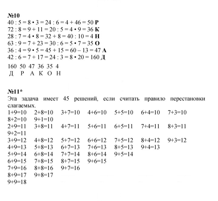 Скан решения номера Урок 9