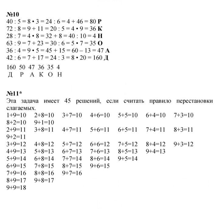 Скан решения номера Урок 9
