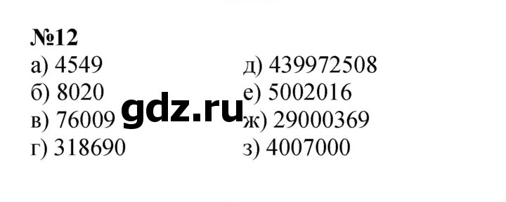 Скан решения номера 12