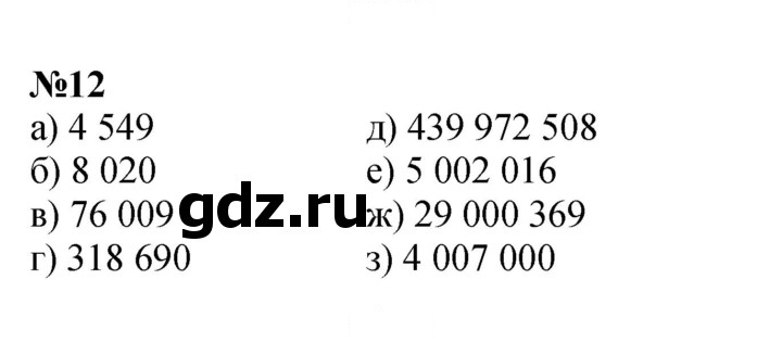 Скан решения номера 12