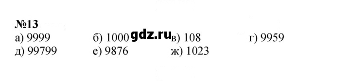 Скан решения номера 13