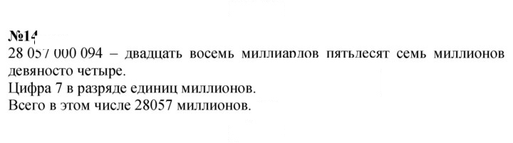 Скан решения номера 14