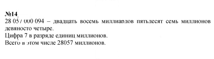 Скан решения номера 14