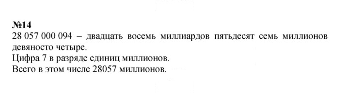 Скан решения номера 14