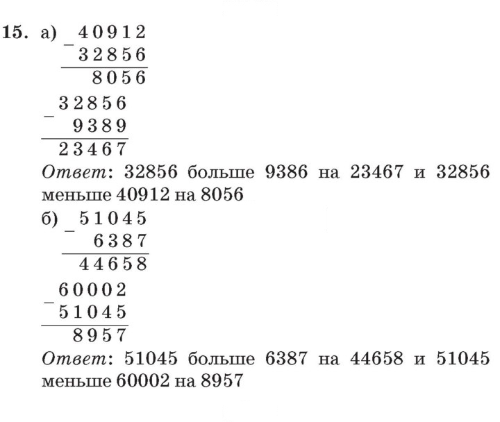 Скан решения номера 15