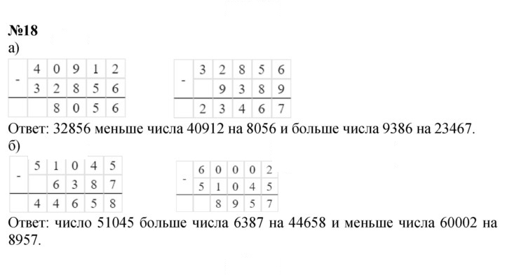 Скан решения номера 18