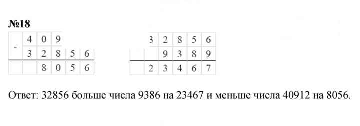 Скан решения номера 18