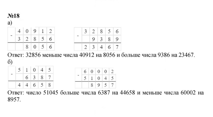 Скан решения номера 18