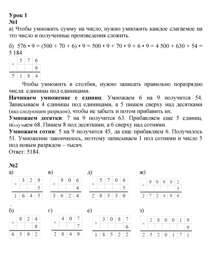 Скан решения номера Урок 1