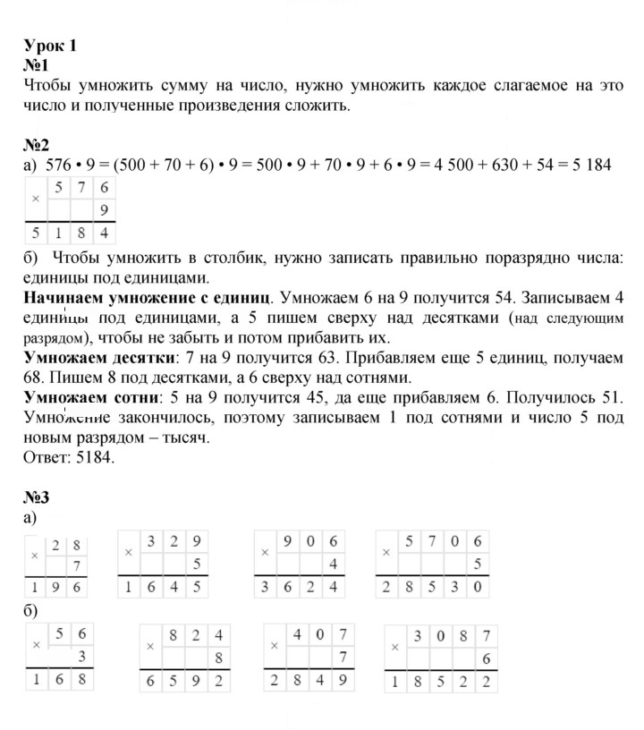 Скан решения номера Урок 1