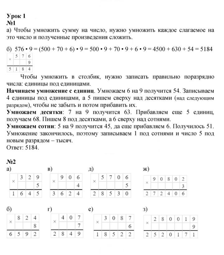 Скан решения номера Урок 1