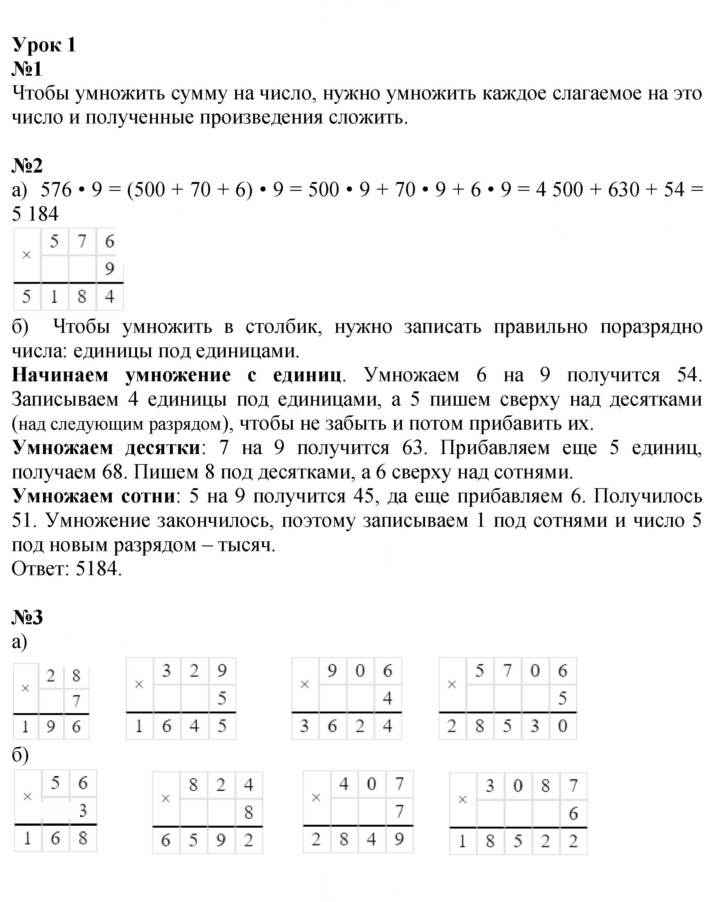 Скан решения номера Урок 1