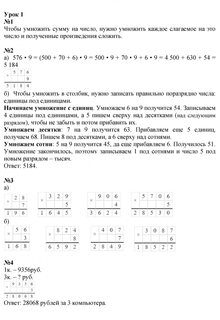 Скан решения номера Урок 1