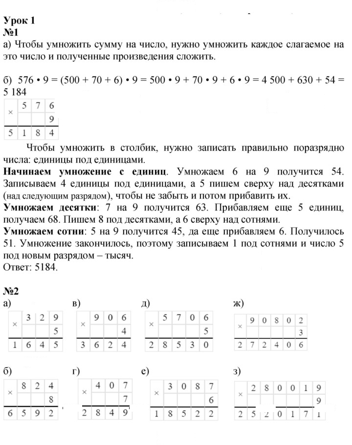 Скан решения номера Урок 1