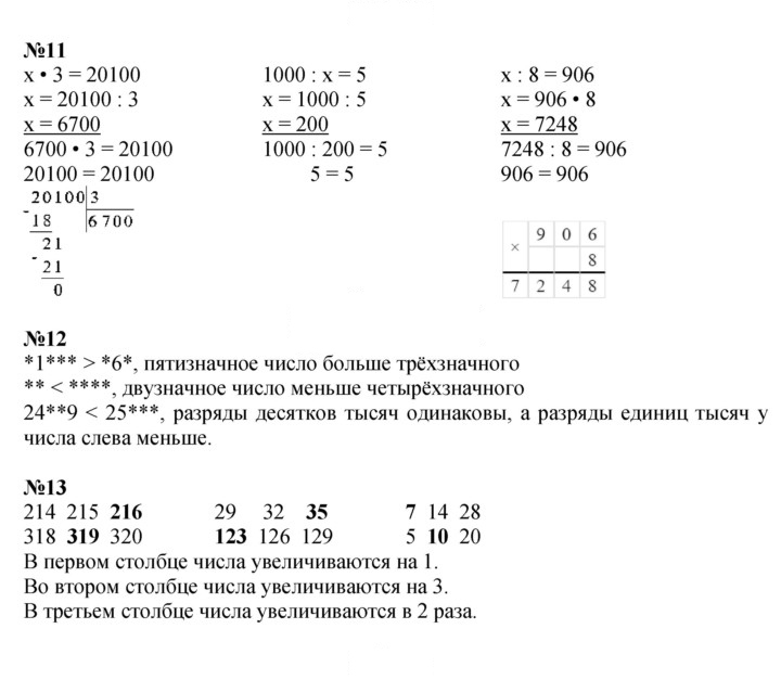 Скан решения номера Урок 11
