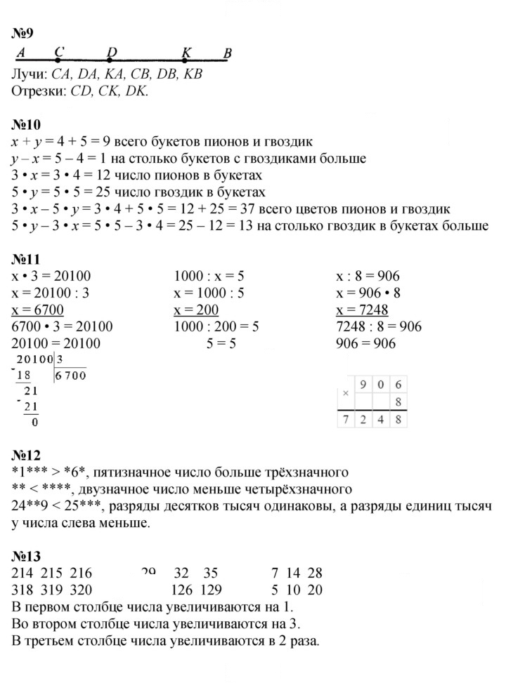 Скан решения номера Урок 11