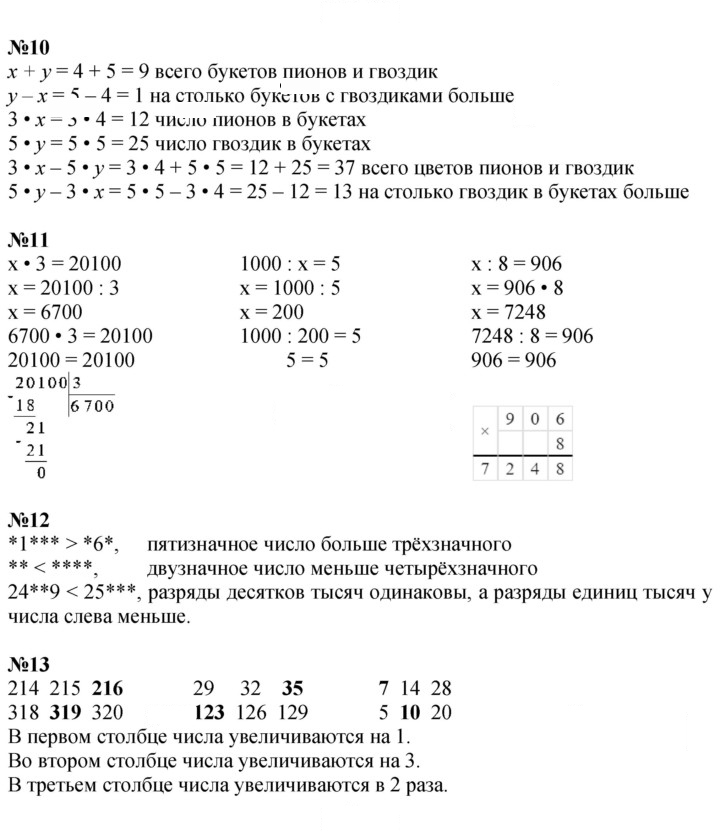 Скан решения номера Урок 11