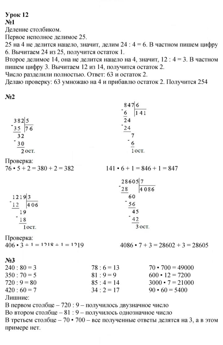 Скан решения номера Урок 12
