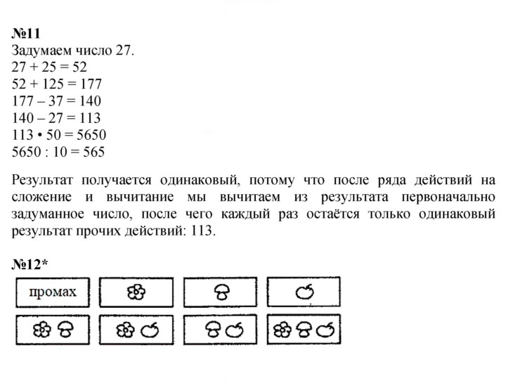 Скан решения номера Урок 12