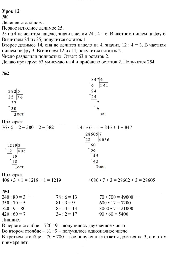 Скан решения номера Урок 12