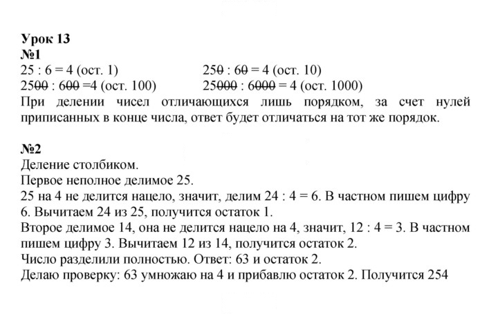 Скан решения номера Урок 13