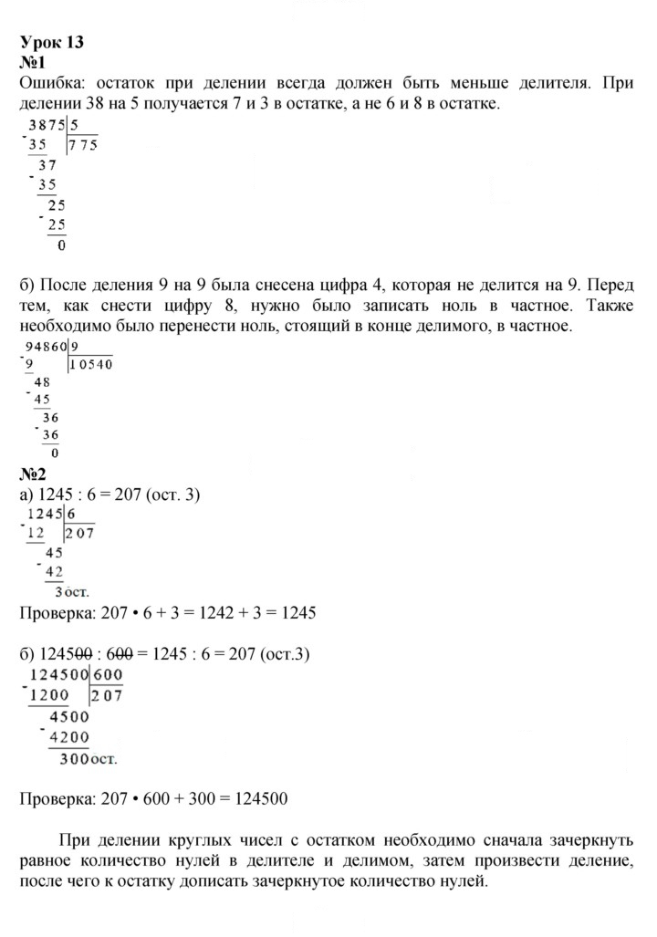 Скан решения номера Урок 13