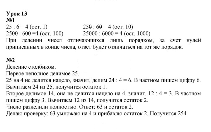 Скан решения номера Урок 13