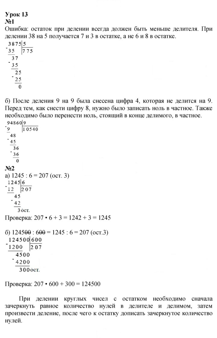 Скан решения номера Урок 13